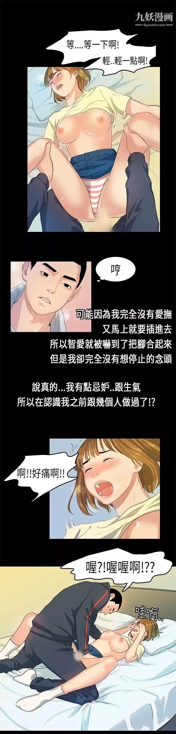 初恋症候群-第8话 - 图片 4