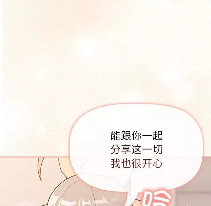 分組換換愛第76話