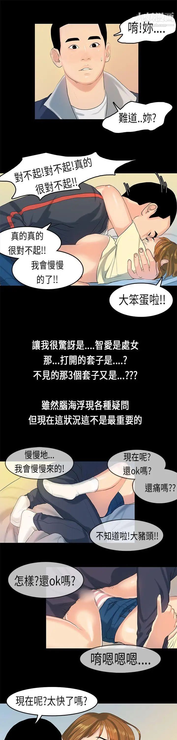 初恋症候群第8话