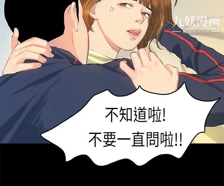 初恋症候群第8话