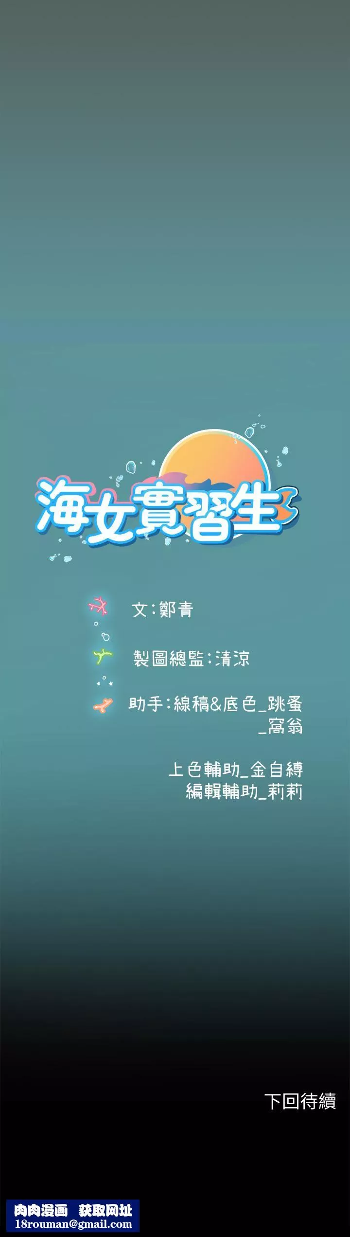 海女實習生第20話-幫忙「補身體」的阿姨
