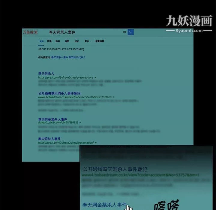 盗脸人-第21话 - 图片 21