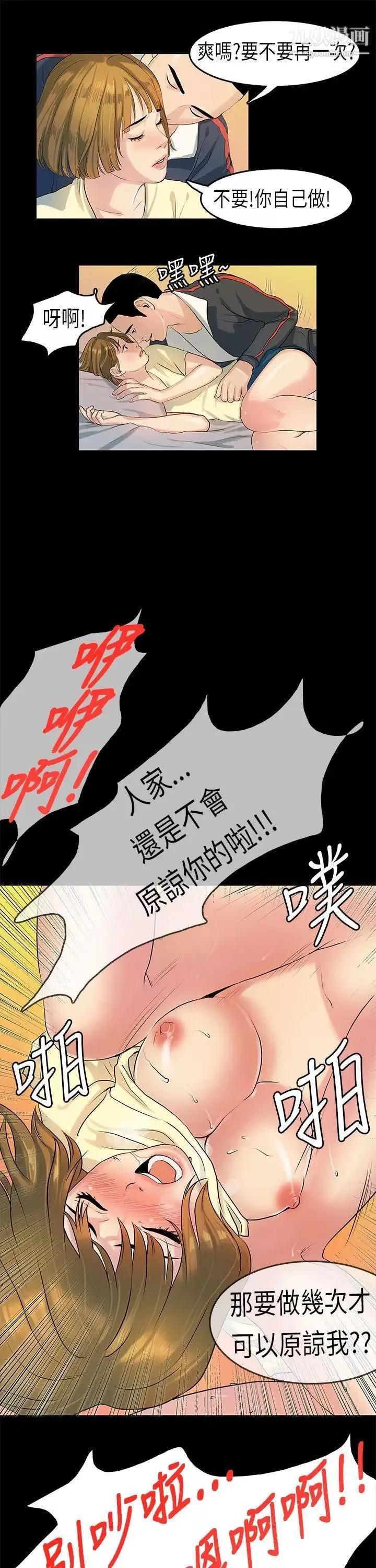 初恋症候群-第8话 - 图片 10