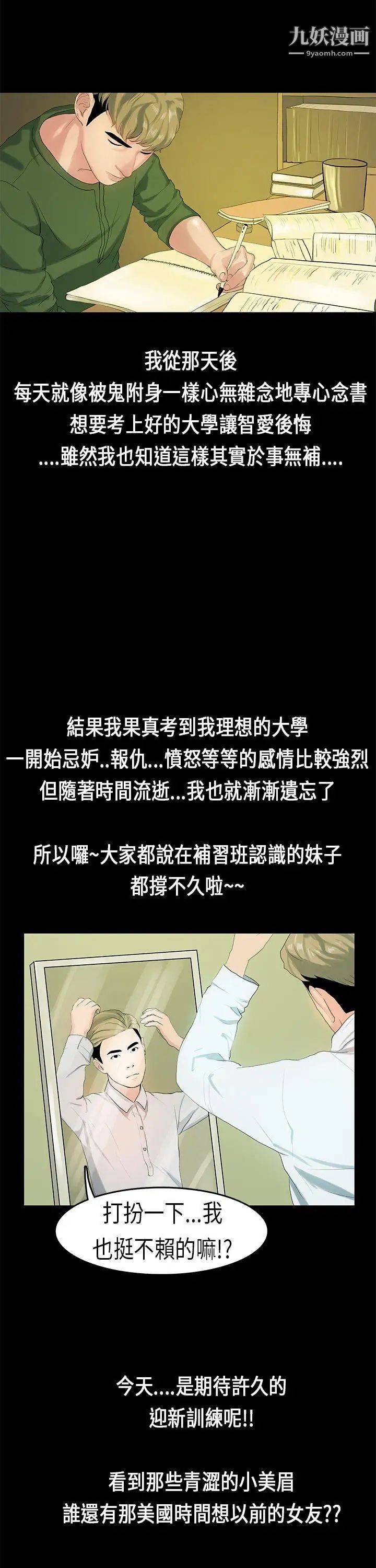 初恋症候群第8话