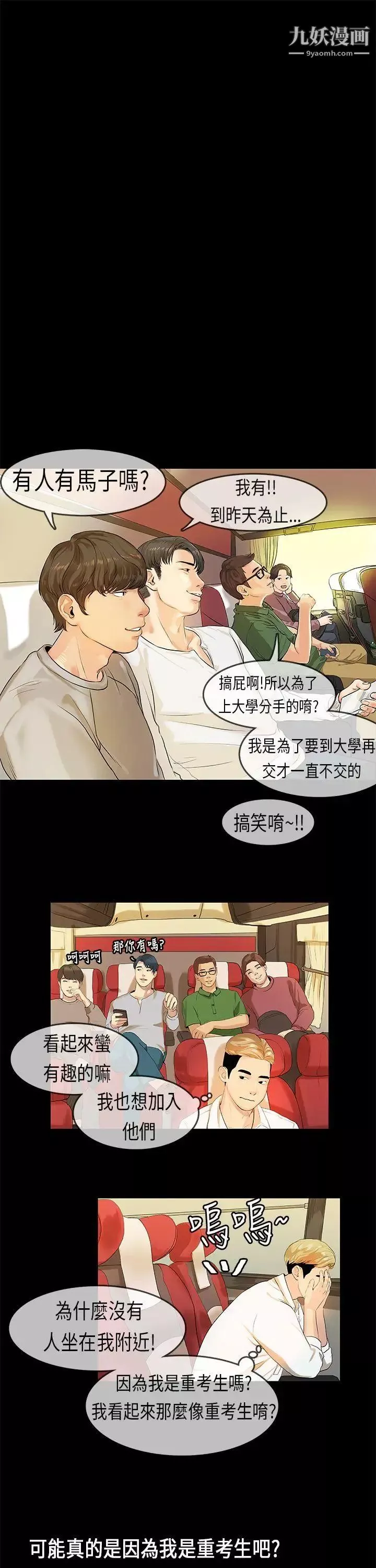 初恋症候群-第8话 - 图片 16