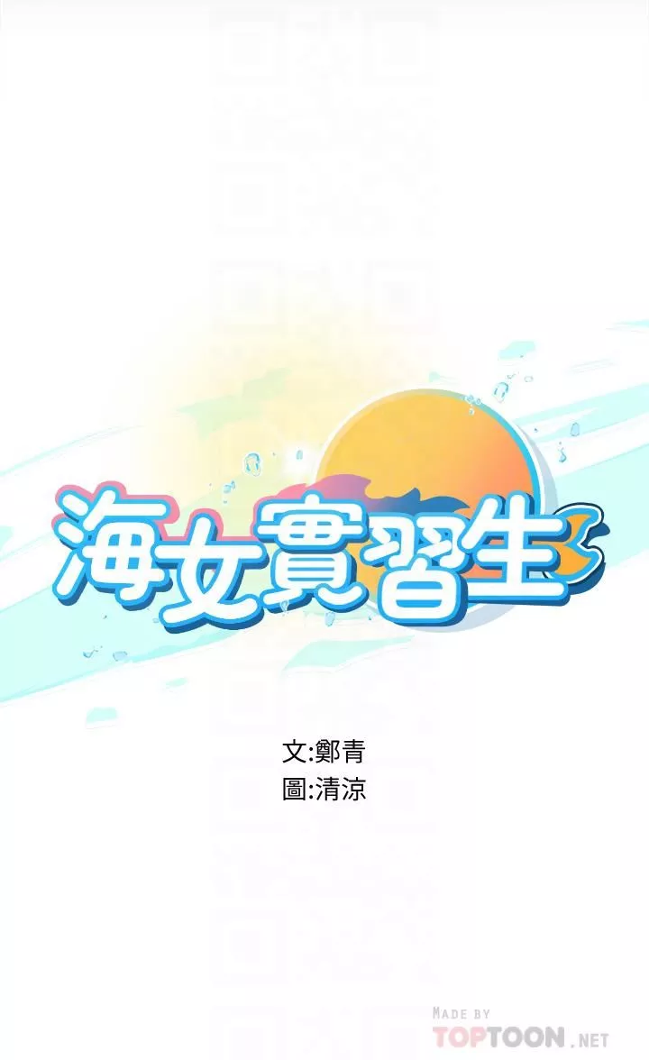 海女实习生-第21话-垂涎性感肉体的野兽 - 图片 4
