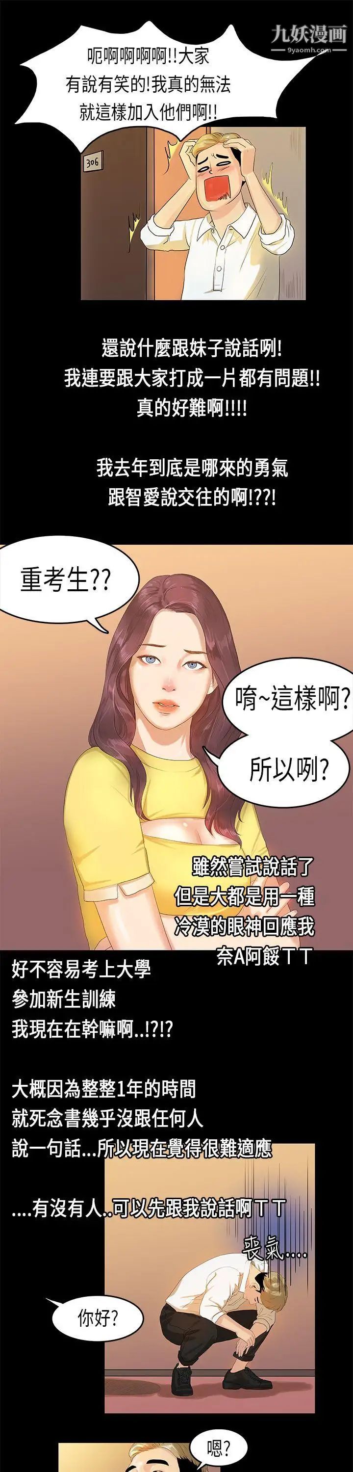 初恋症候群第8话