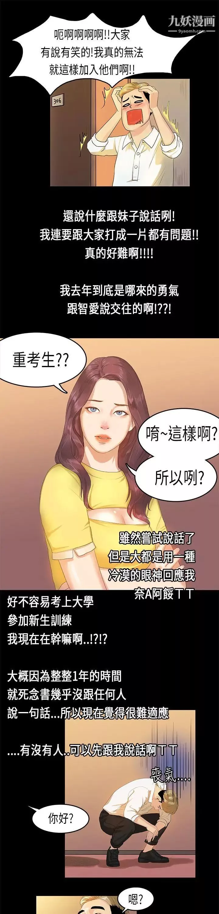 初恋症候群-第8话 - 图片 18