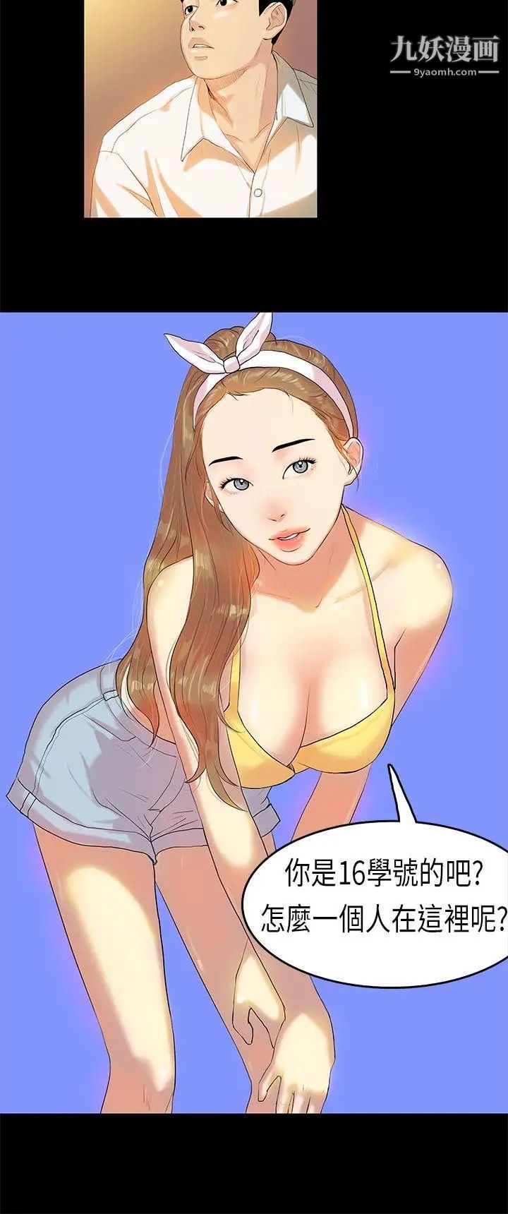 初恋症候群第8话