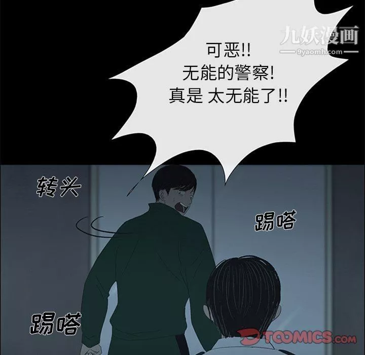 盗脸人-第21话 - 图片 46