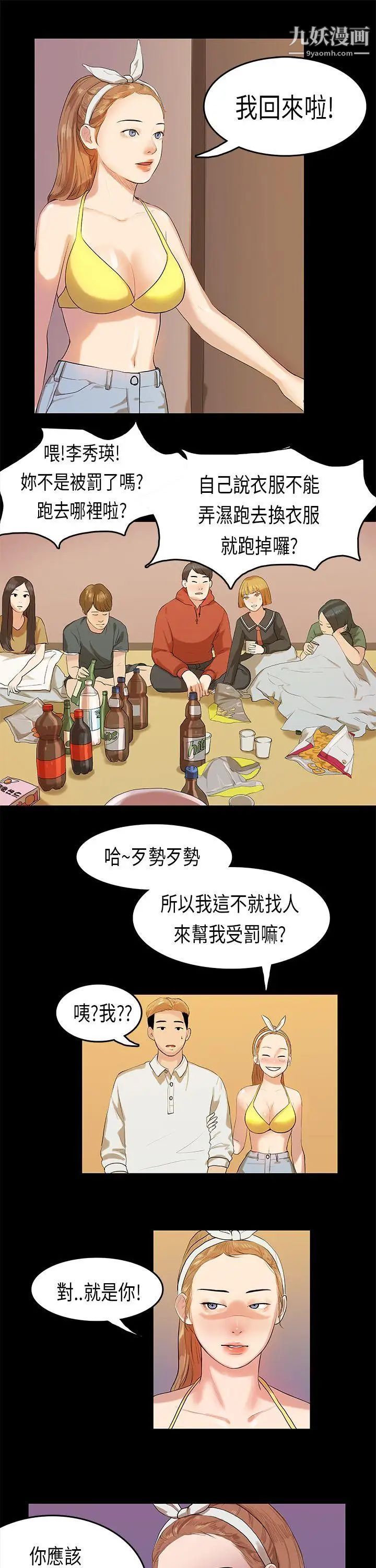 初恋症候群第9话