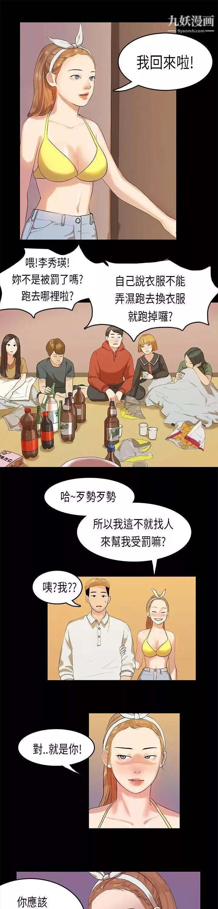 初戀症候群第9話
