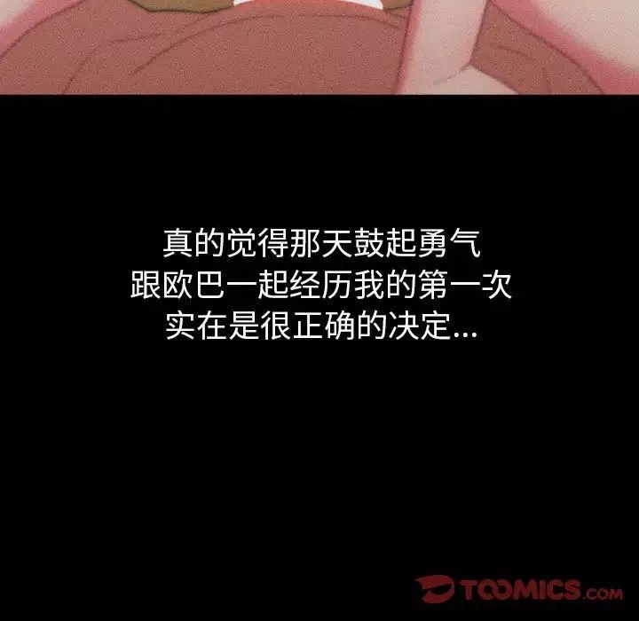 分组换换爱-第77话 - 图片 21