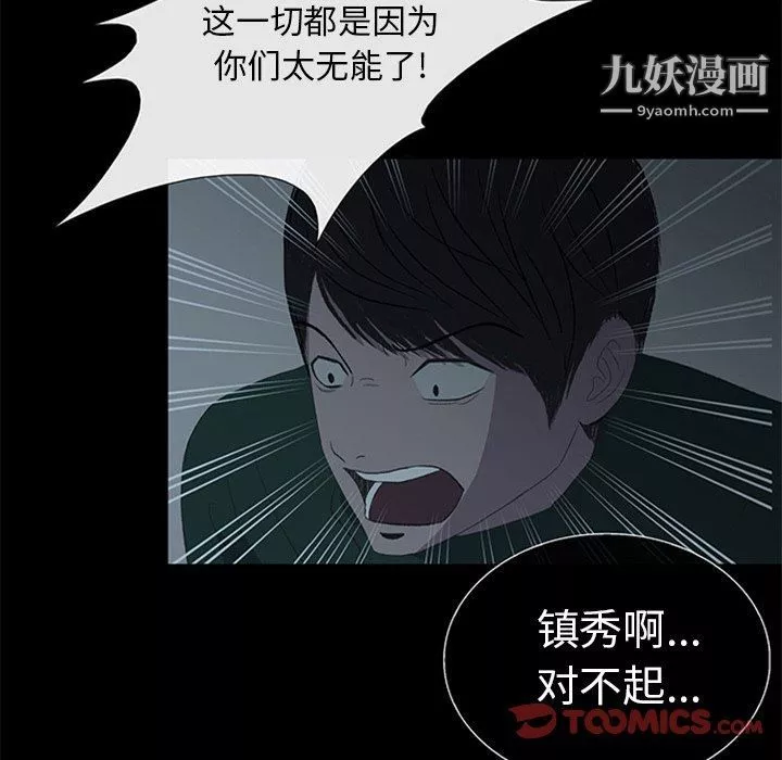 盜臉人第21話
