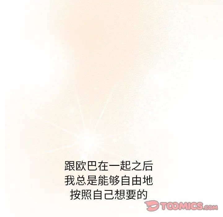 分组换换爱第77话