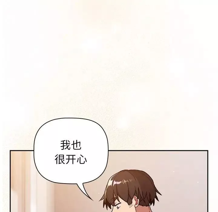 分組換換愛第77話