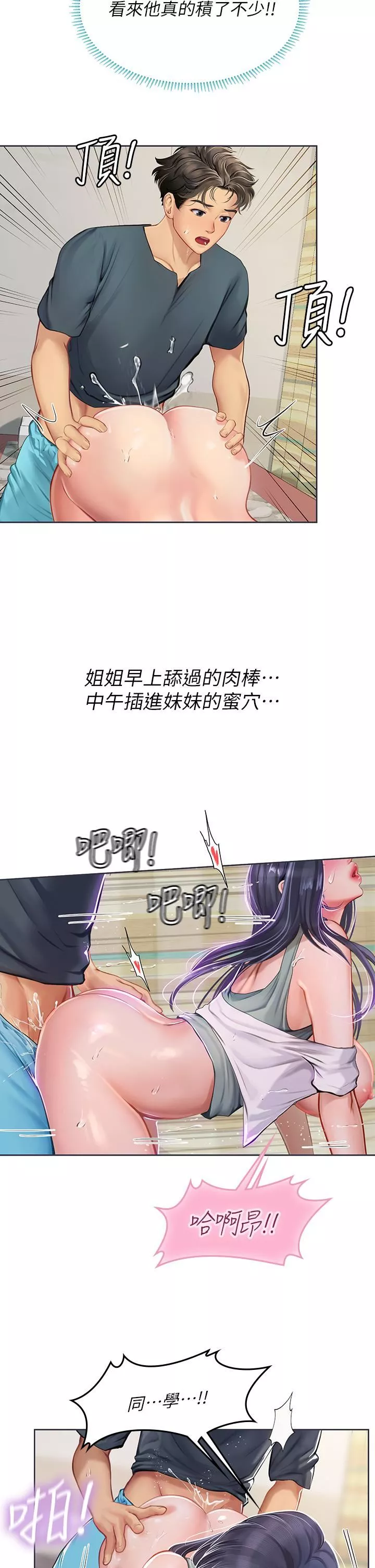 海女实习生-第21话-垂涎性感肉体的野兽 - 图片 28