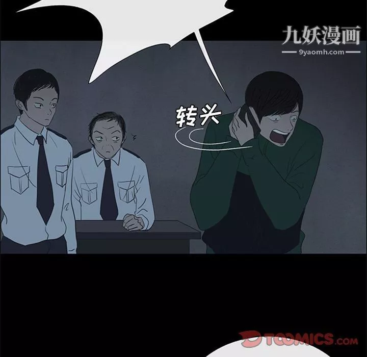盗脸人-第21话 - 图片 58