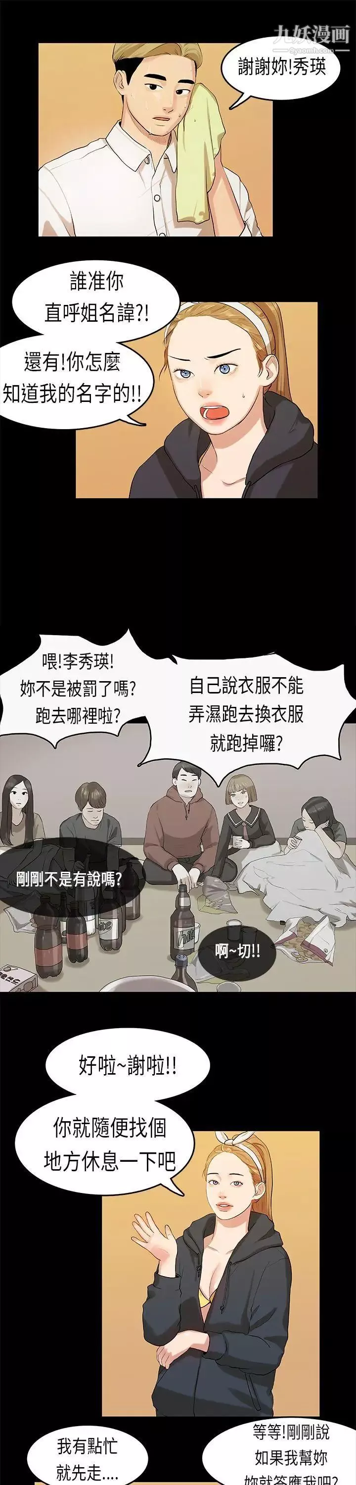初恋症候群-第9话 - 图片 17