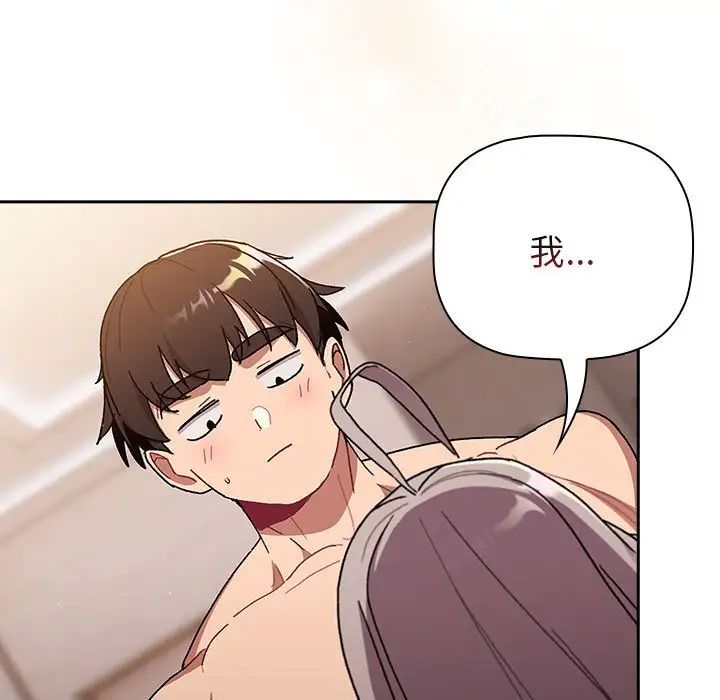 分组换换爱第77话