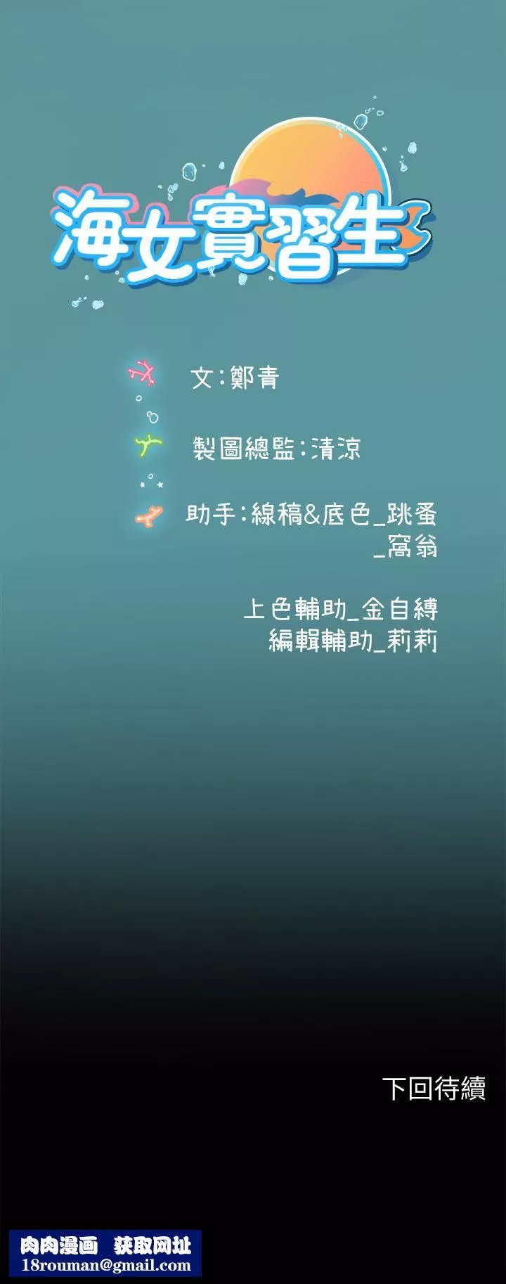 海女實習生第21話-垂涎性感肉體的野獸