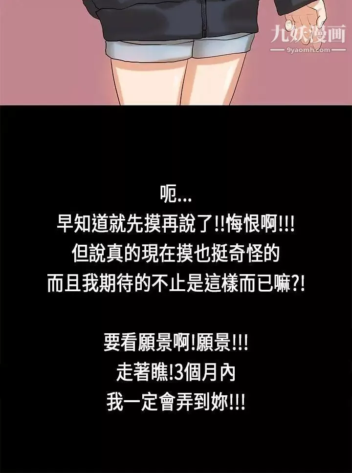 初恋症候群-第10话 - 图片 2
