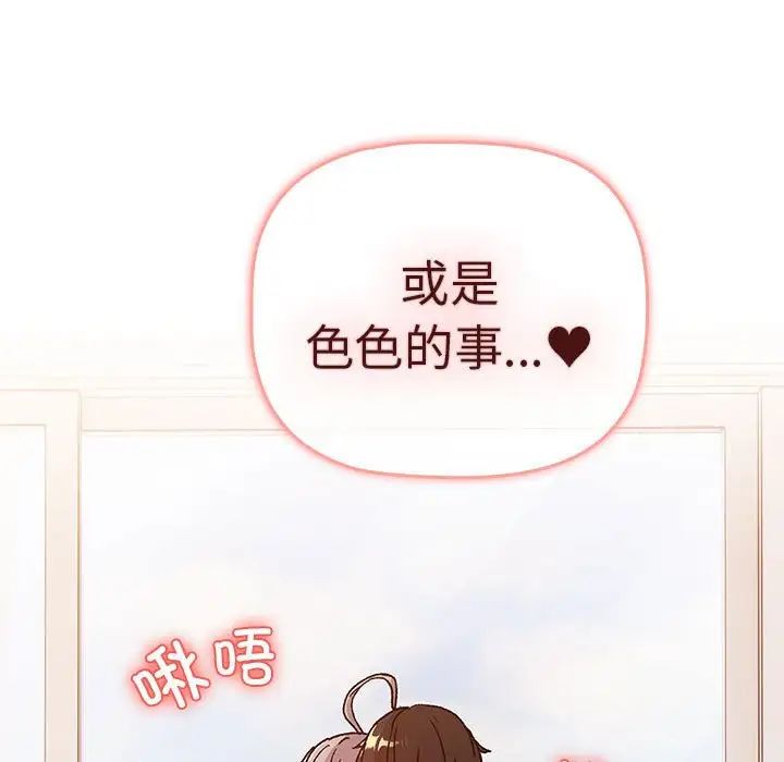 分组换换爱第77话