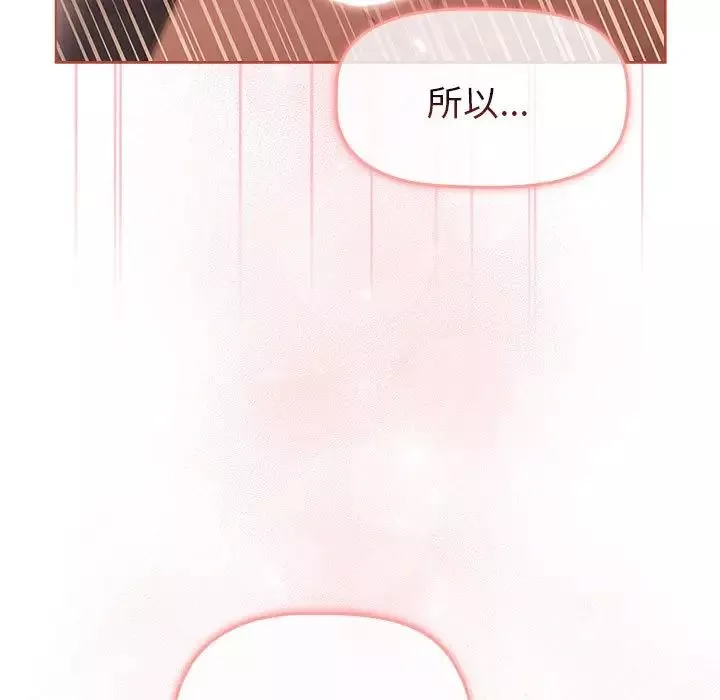 分組換換愛第77話