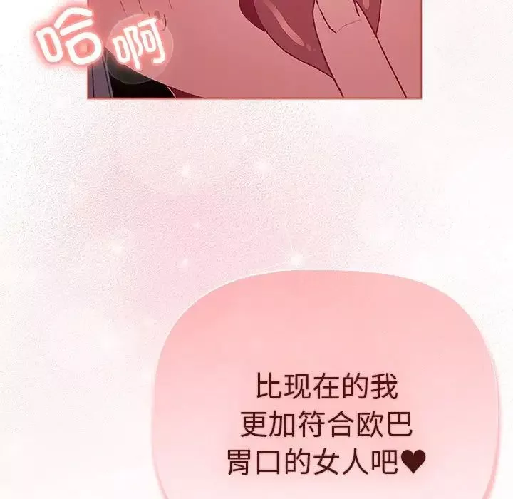 分组换换爱-第77话 - 图片 61