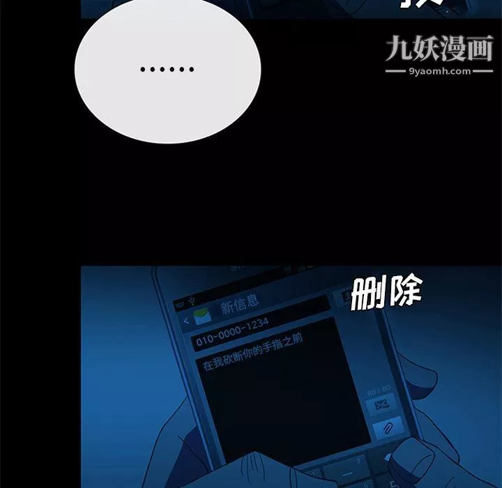 盗脸人-第21话 - 图片 89