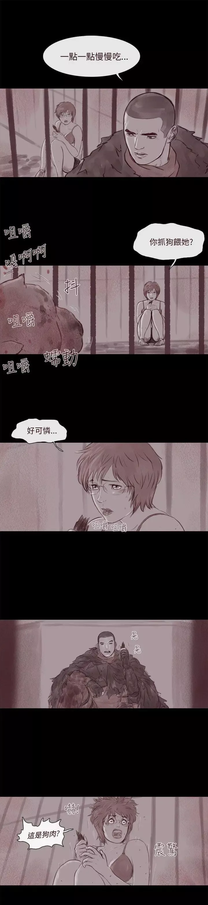 残存-幽灵第11话 - 图片 16