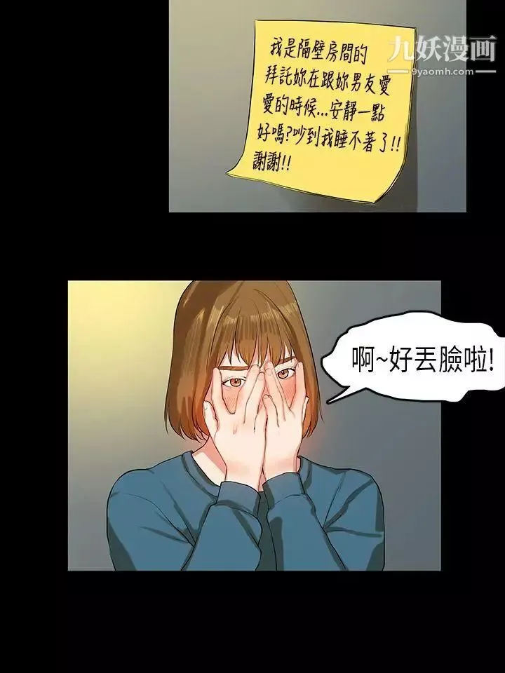 初恋症候群-第11话 - 图片 3