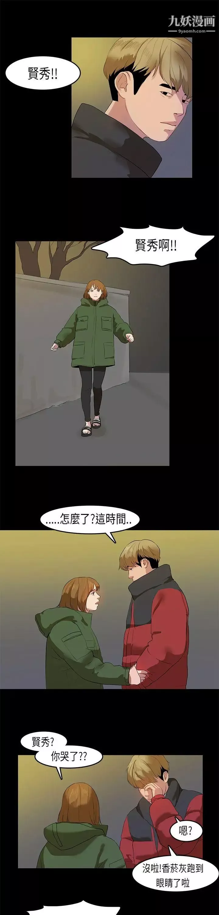 初恋症候群-第11话 - 图片 11