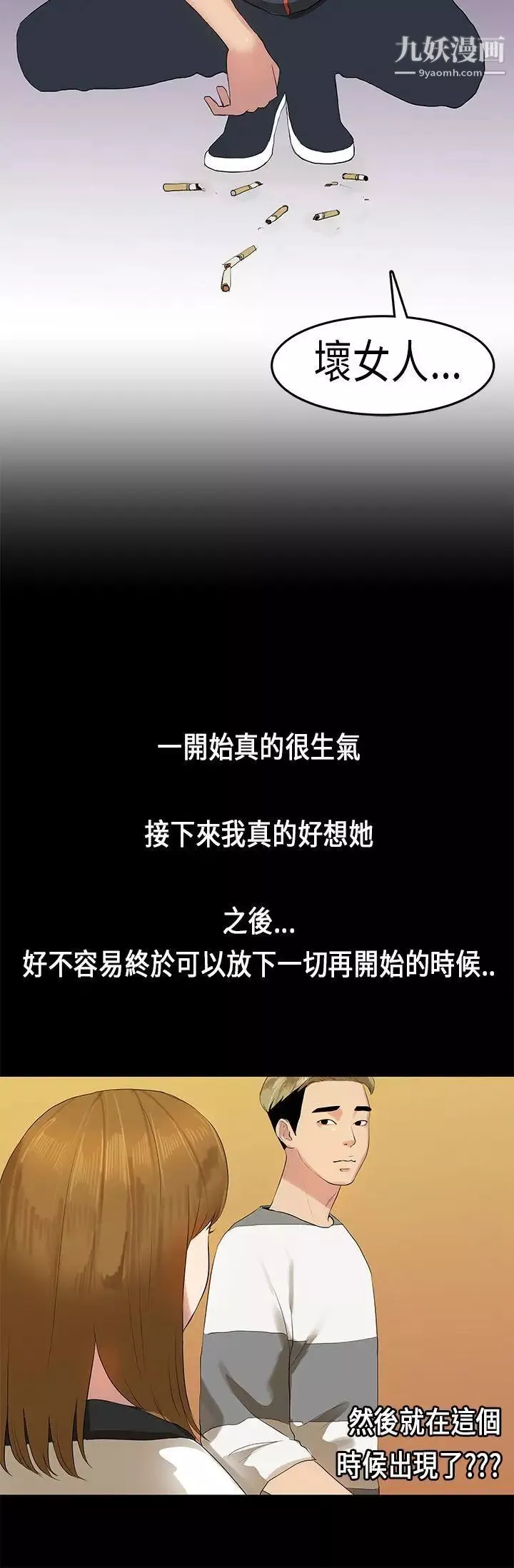 初恋症候群-第11话 - 图片 15