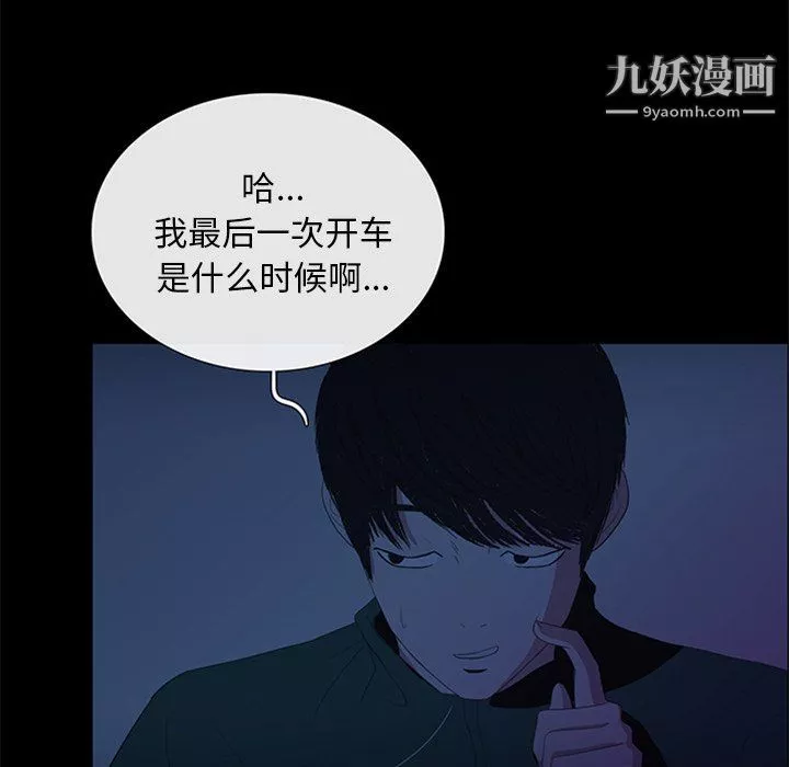 盗脸人-第22话 - 图片 16