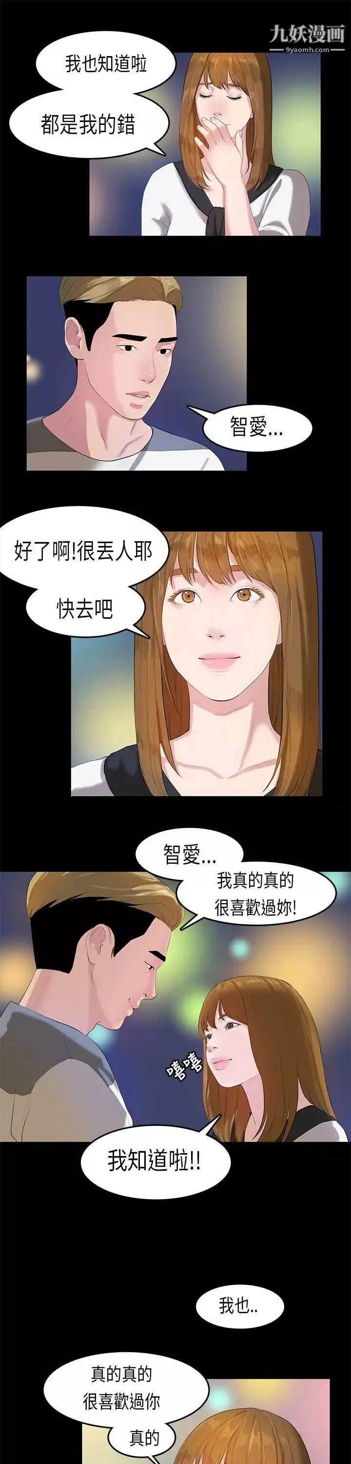 初戀症候群第11話