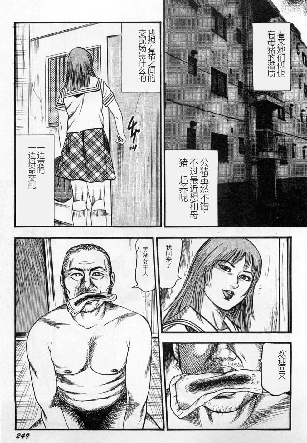 [三条友美]淫獣姉妹[中国翻訳]-[三条友美]淫獣姉妹[中国翻訳] - 图片 250