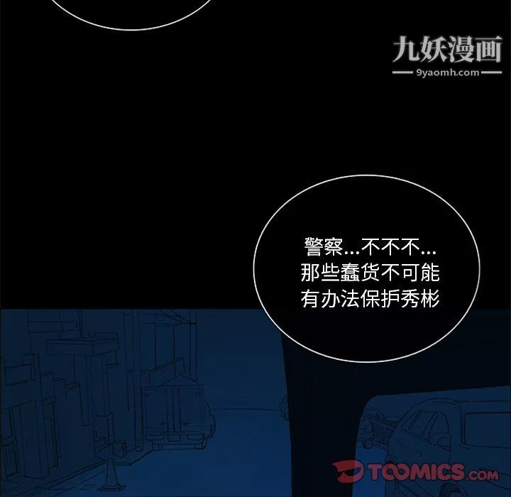 盗脸人-第22话 - 图片 22
