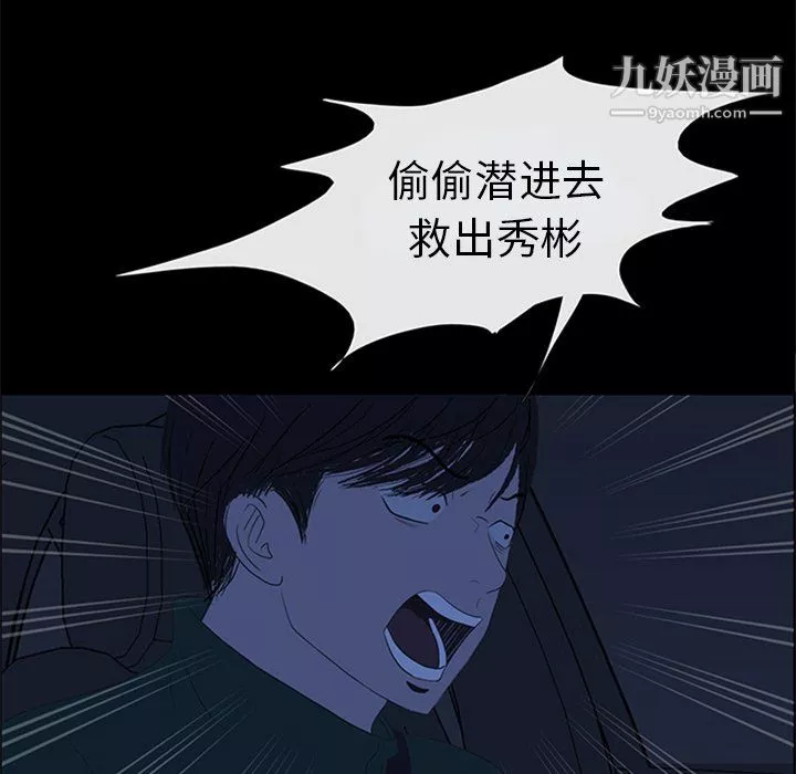 盗脸人-第22话 - 图片 28