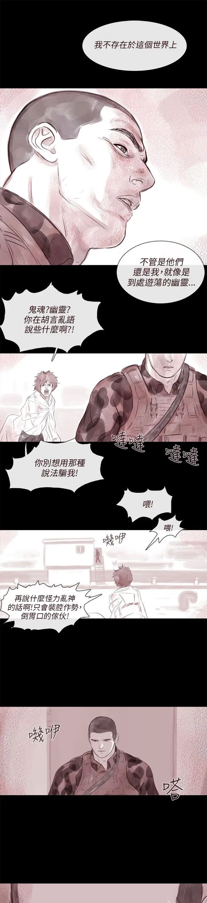 殘存幽靈第13話