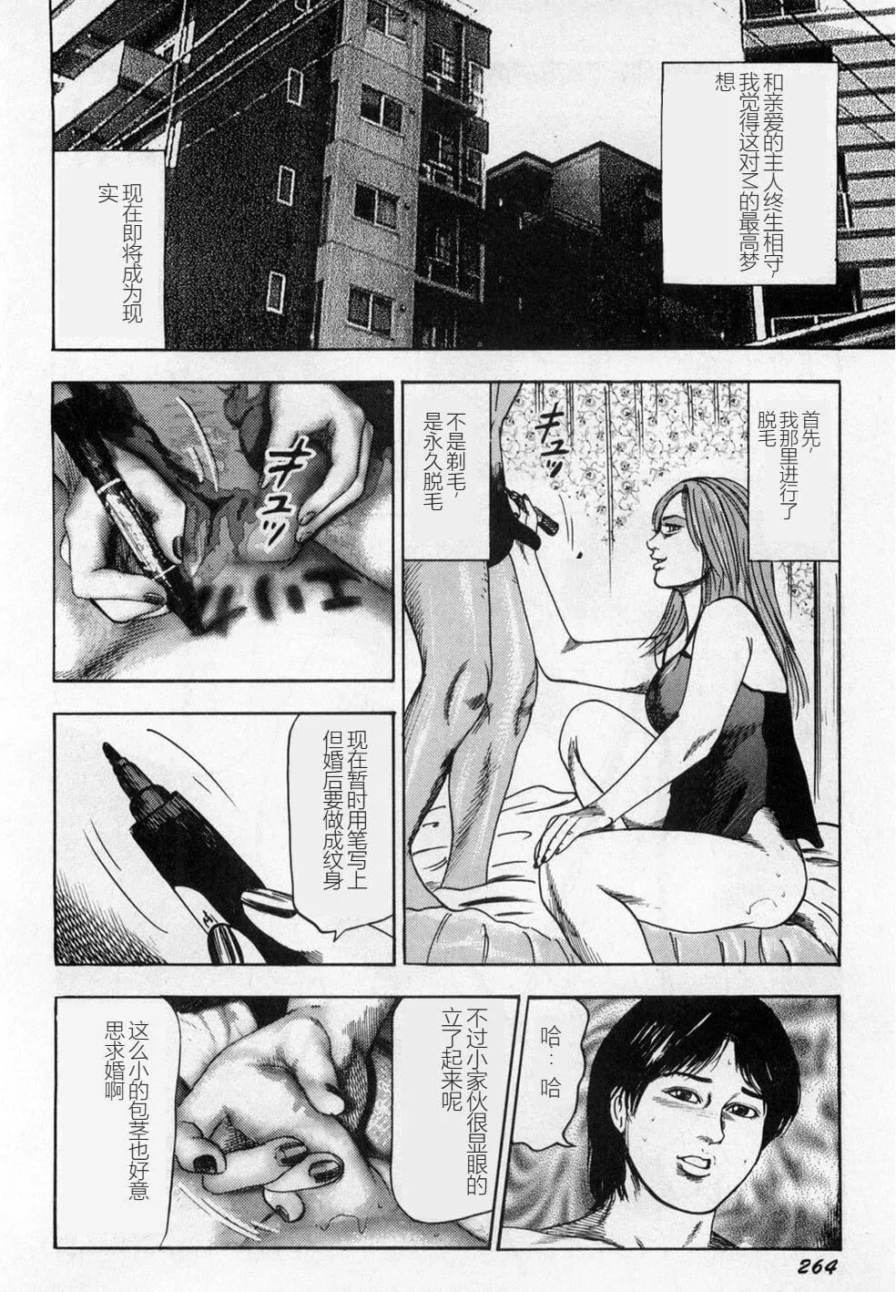 [三条友美]淫獣姉妹[中国翻訳]-[三条友美]淫獣姉妹[中国翻訳] - 图片 265