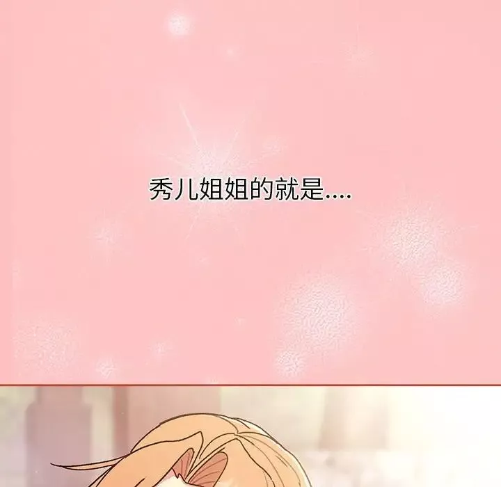 分組換換愛第77話
