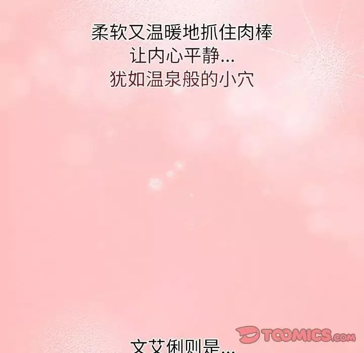 分組換換愛第77話