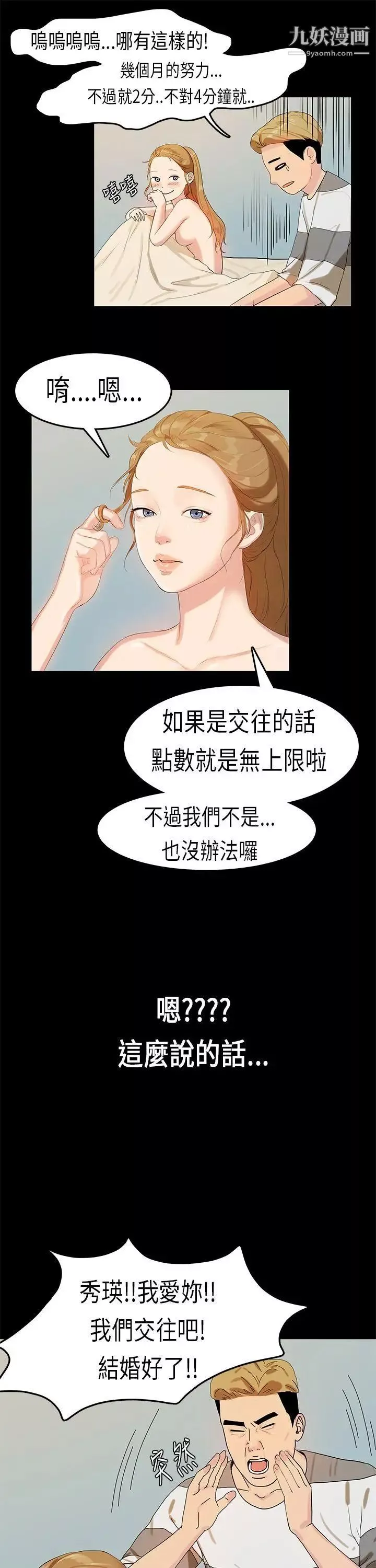 初恋症候群-第12话 - 图片 26