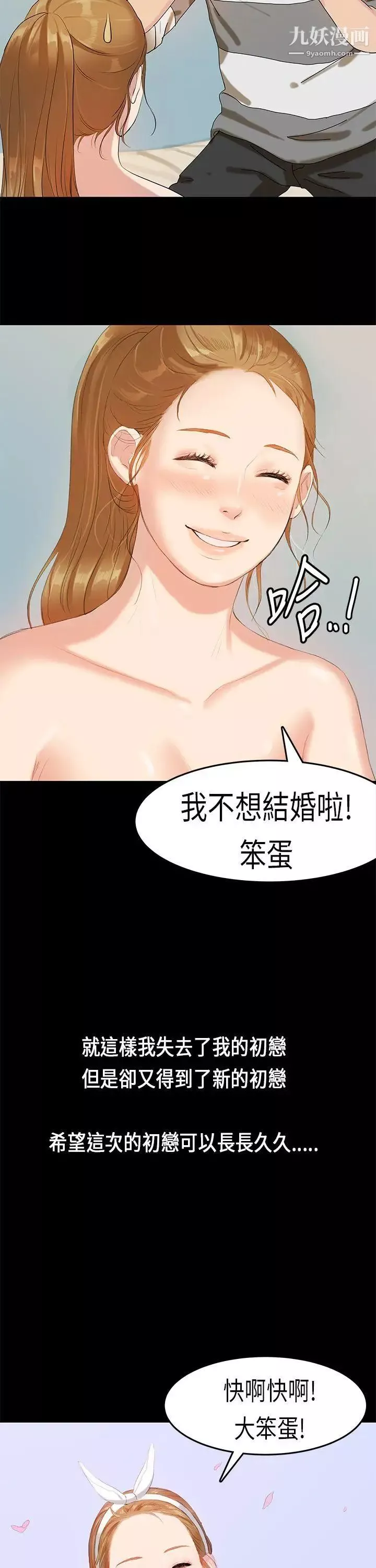初戀症候群第12話