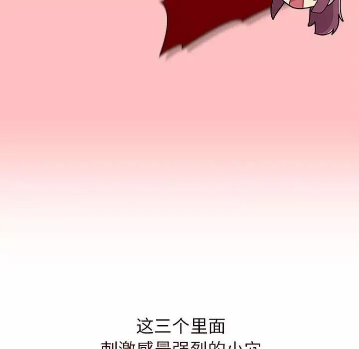 分组换换爱-第77话 - 图片 121