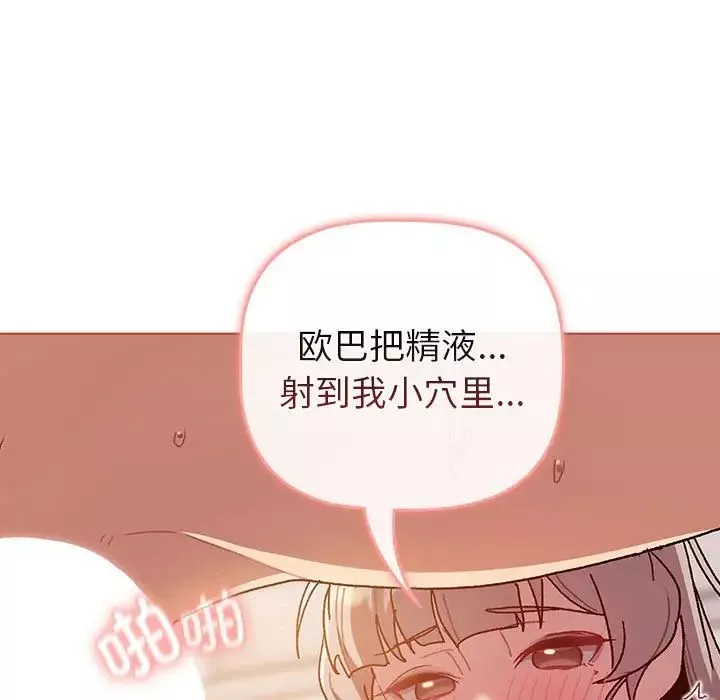 分組換換愛第77話