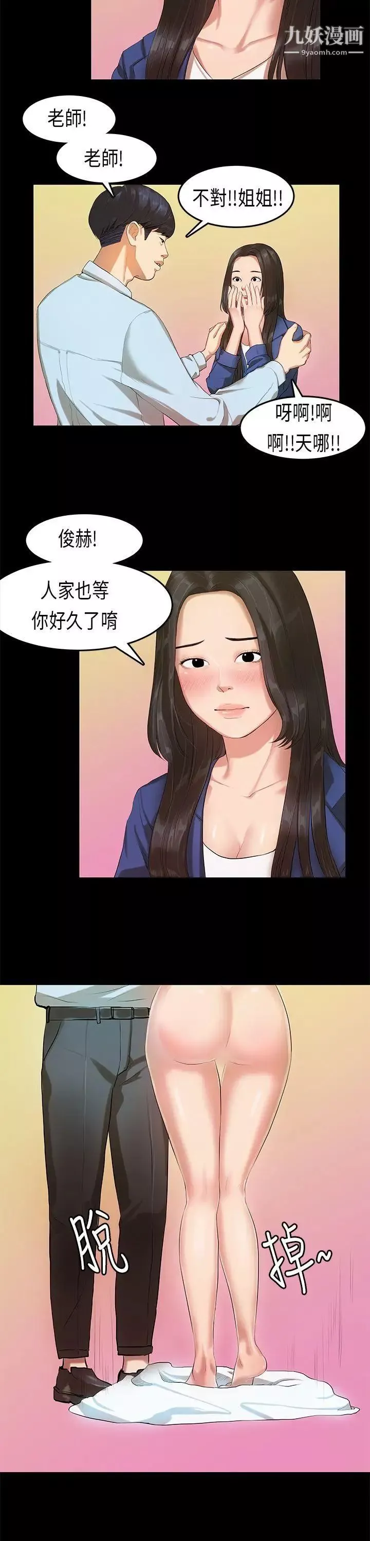 初恋症候群-第13话 - 图片 7
