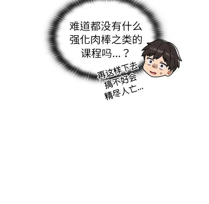 分组换换爱第77话