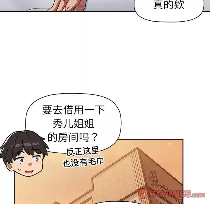 分組換換愛第77話